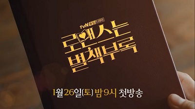 Romance is a Bonus Book Korean Drama - Lee Jong Suk
