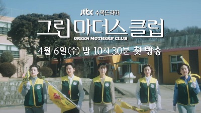 New Trailer is Out for “Green Mothers Club”